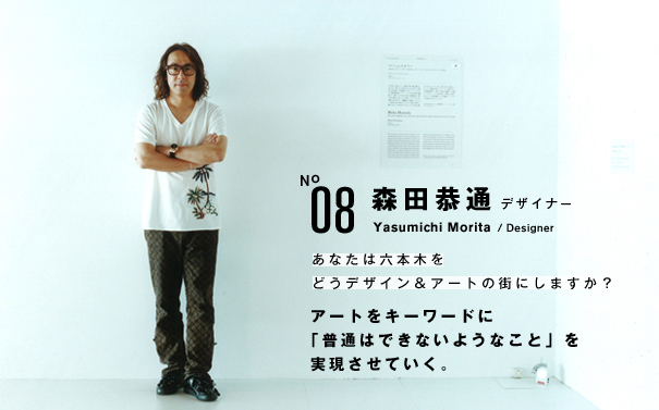 森田恭通