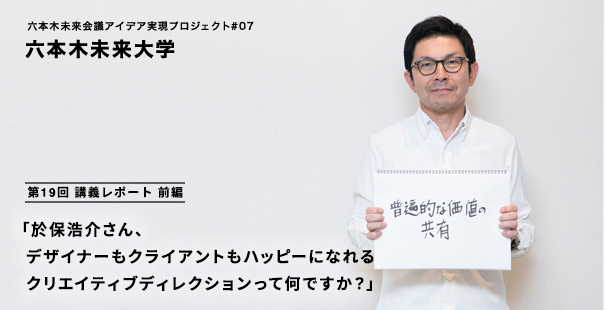 六本木未来大学第19回_於保浩介_main01
