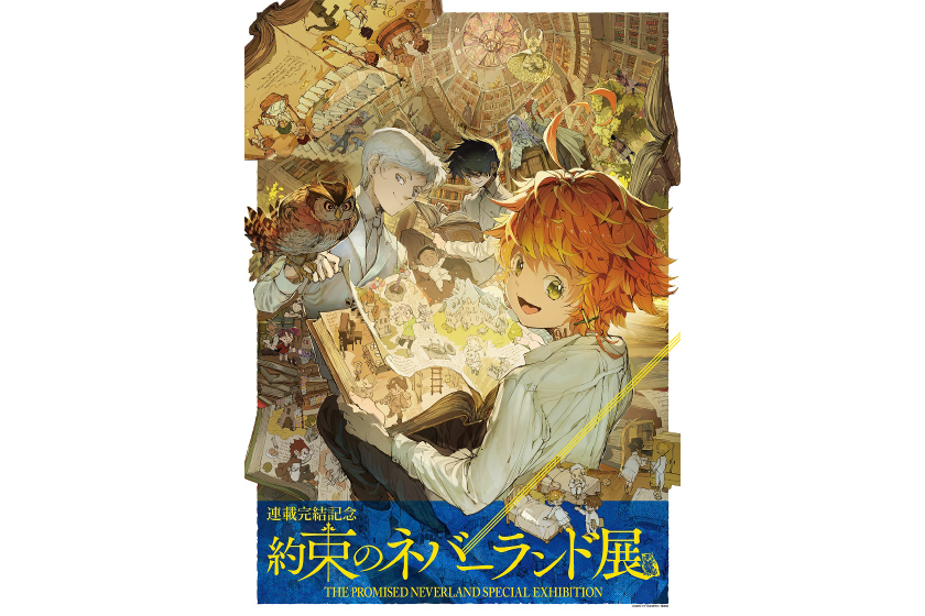 【限定・入手困難】約束のネバーランド展キービジュアル　直筆サイン入