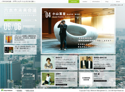 掲載情報 Webサイト Design News デザインニュース 六本木未来会議 デザインとアートと人をつなぐ街に