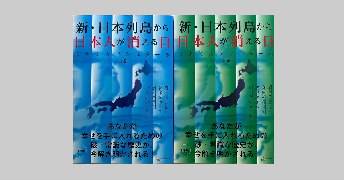 デザイン＆アートの本棚】no.144栗林隆さん選『新・日本列島から日本人が消える日（上・下巻）』｜六本木未来会議 -デザインとアートと人をつなぐ街に-