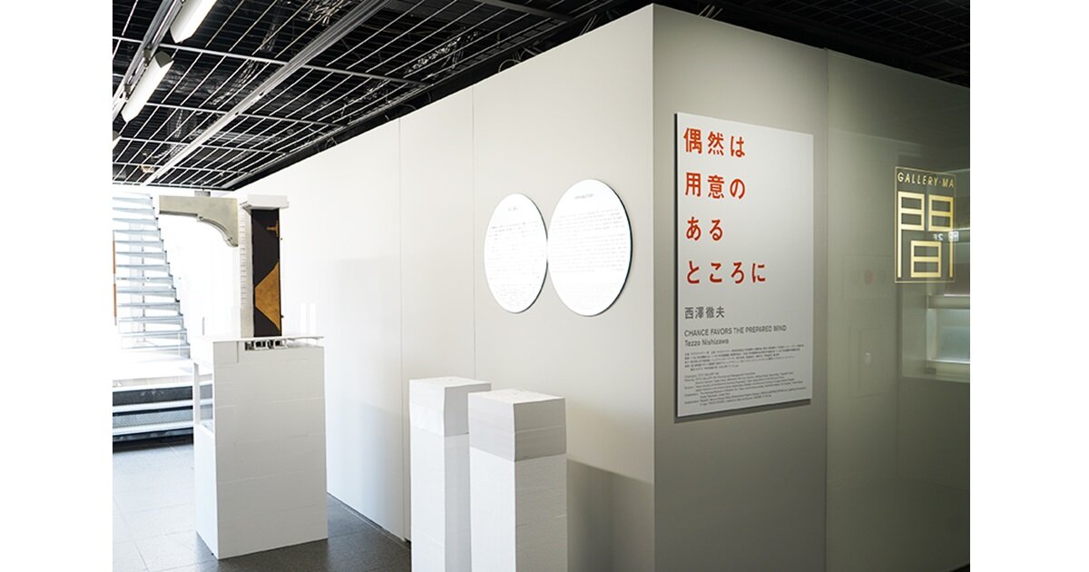 展覧会レポート】TOTOギャラリー・間「西澤徹夫 偶然は用意のある