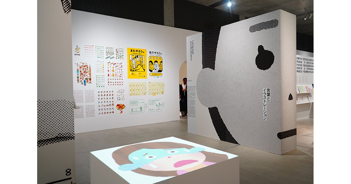 展覧会レポート】21_21 DESIGN SIGHT「もじ イメージ Graphic 展