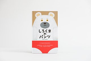 中川敦子（tupera tupera） WORKS04