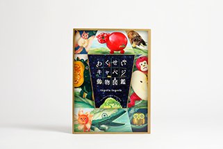 中川敦子（tupera tupera） WORKS07