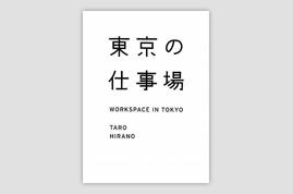taro Hirano WORKS03