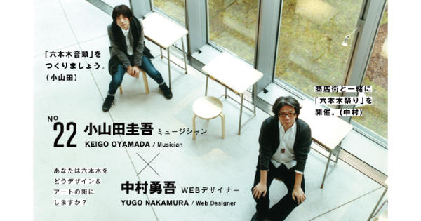 22 Yugo Nakamura Web Designer Keigo Oyamada Musician Roppongi Mirai Kaigi In The City That Connects The People And The Art Design 22 Yugo Nakamura Web Designer Keigo Oyamada Musician Roppongi Mirai Kaigi In The City That Connects The People And The Art Design