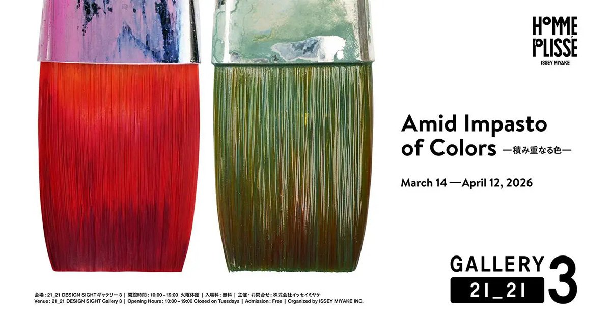 21_21 DESIGN SIGHTギャラリー3「Amid Impasto of Colors —積み重なる