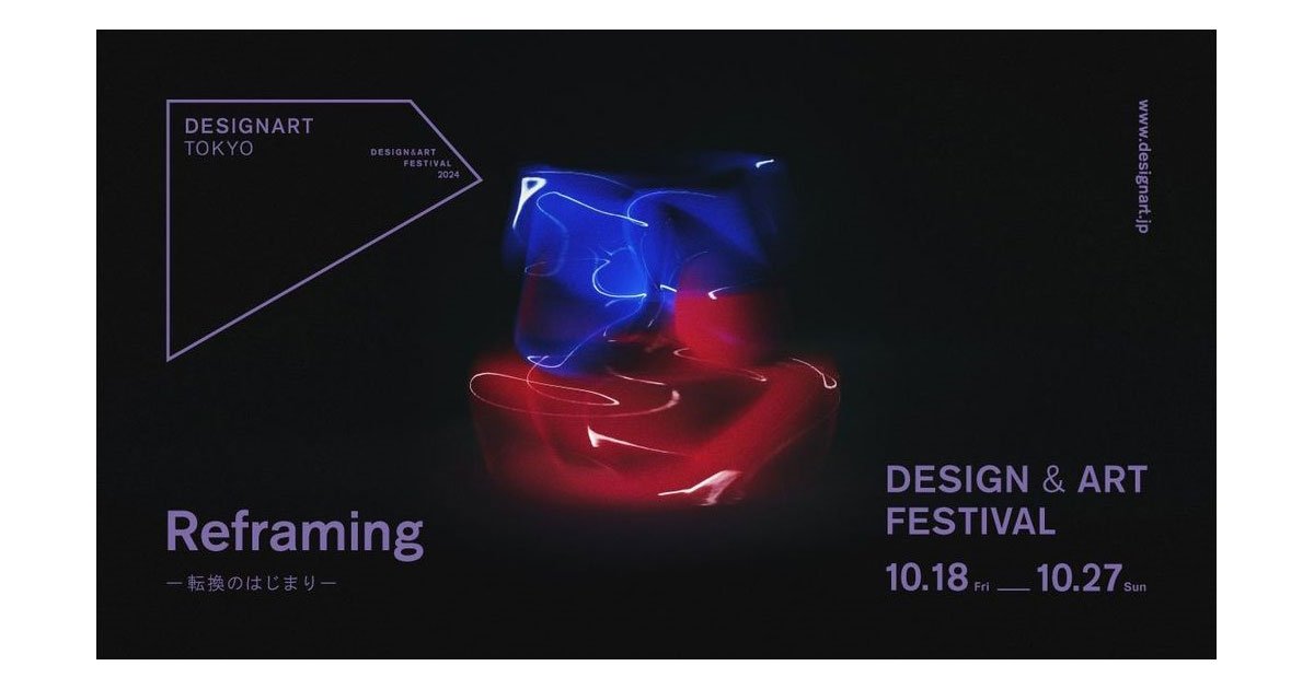 DESIGNART TOKYO 2024|六本木未来会議 -デザインとアートと人を DESIGNART TOKYO 2024|六本木未来会議 -デザインとアートと人を