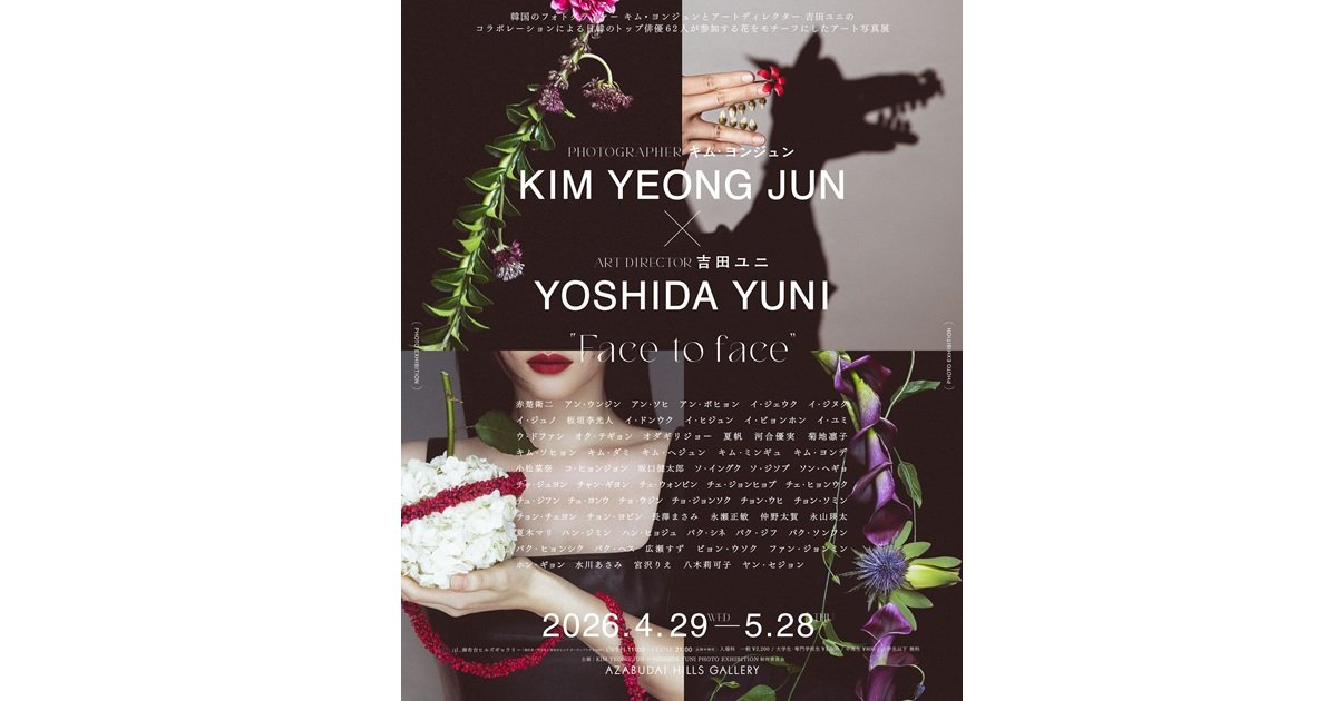 麻布台ヒルズギャラリー「KIM YEONG JUN × YOSHIDA YUNI PHOTO 