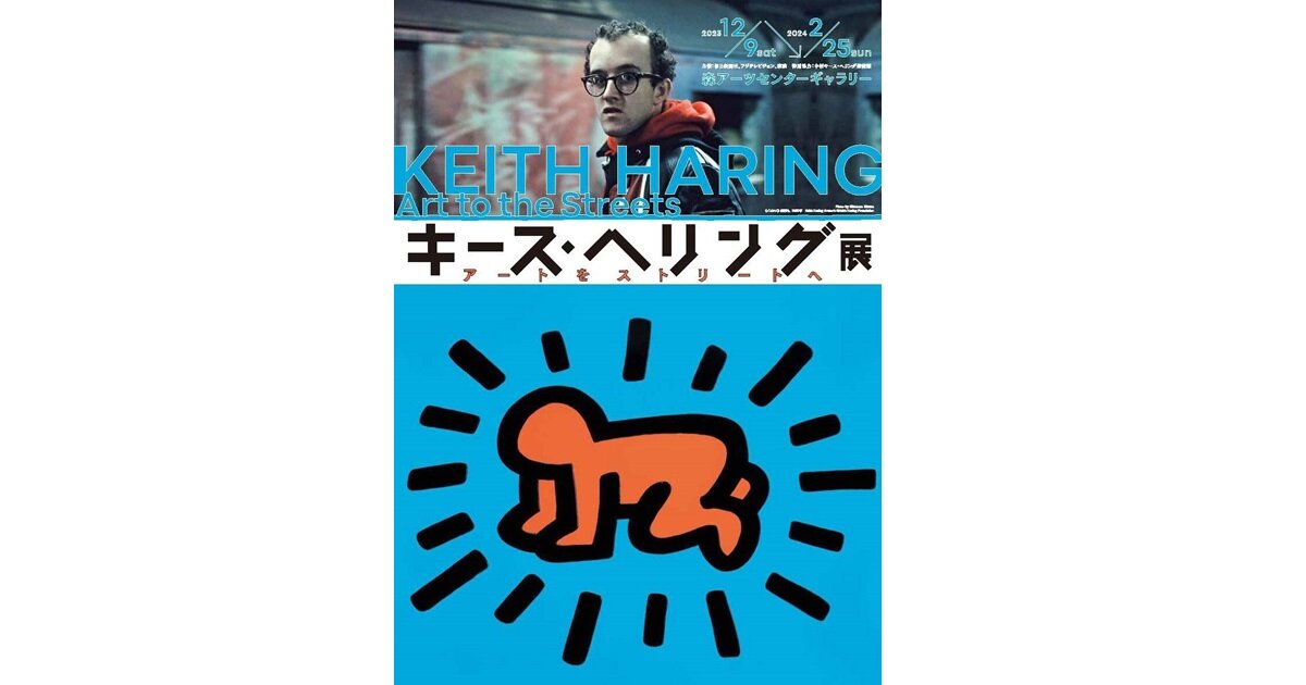 公式正規店 六本木ヒルズ キースヘリング ￼Keith hering マグカップ 