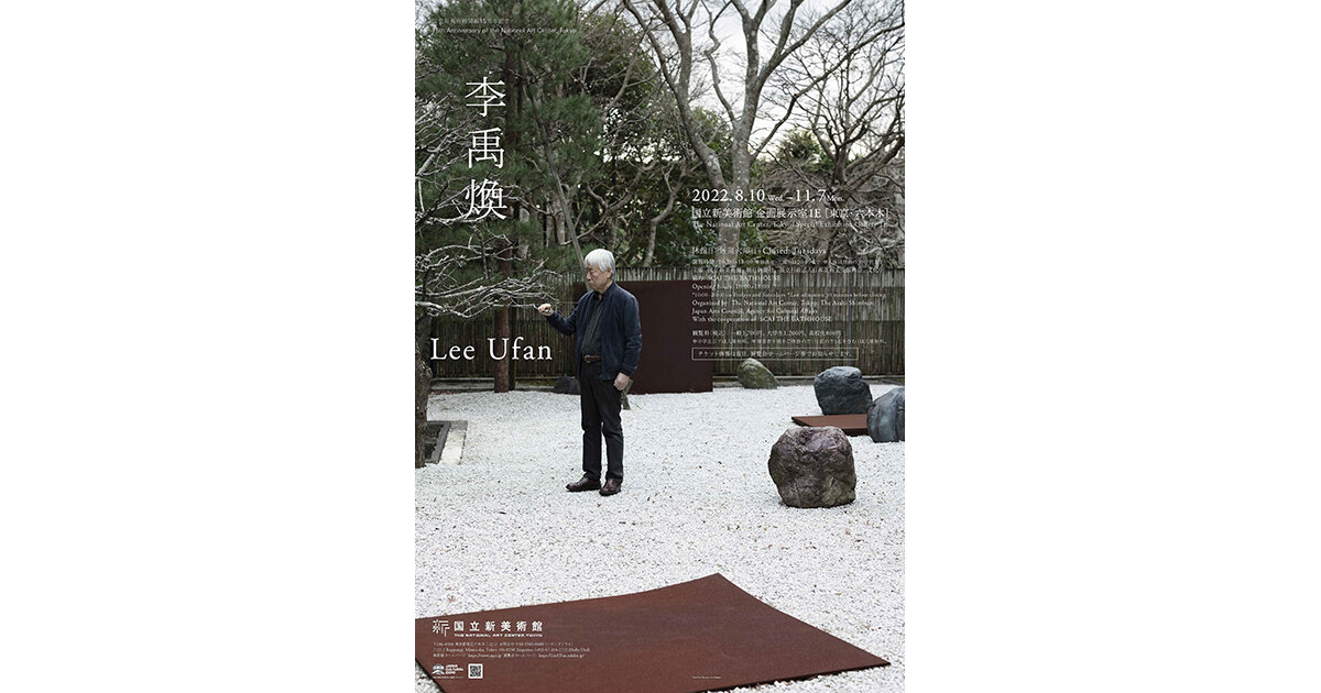 格安高品質 李禹煥 リ・ウファン ポスター Lee UFan の通販 by