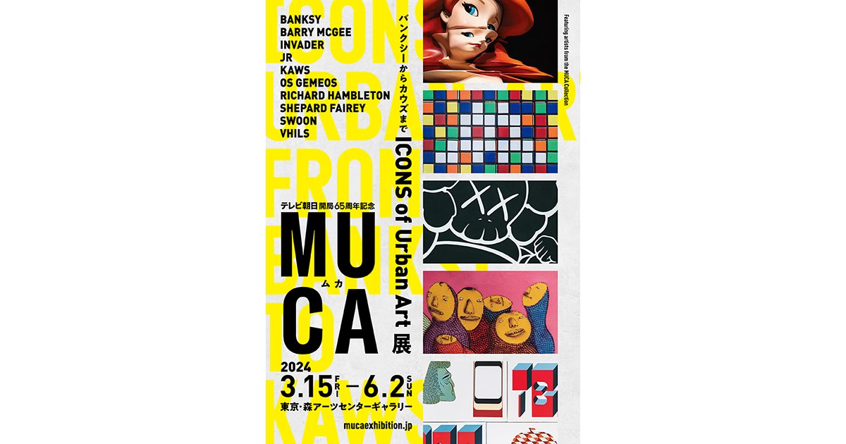アートブック: MUCA展　公式カタログ 限定品 アーバンアート 2024 Muca Exhibition Artbook 2024 Limited Edition Urban Art