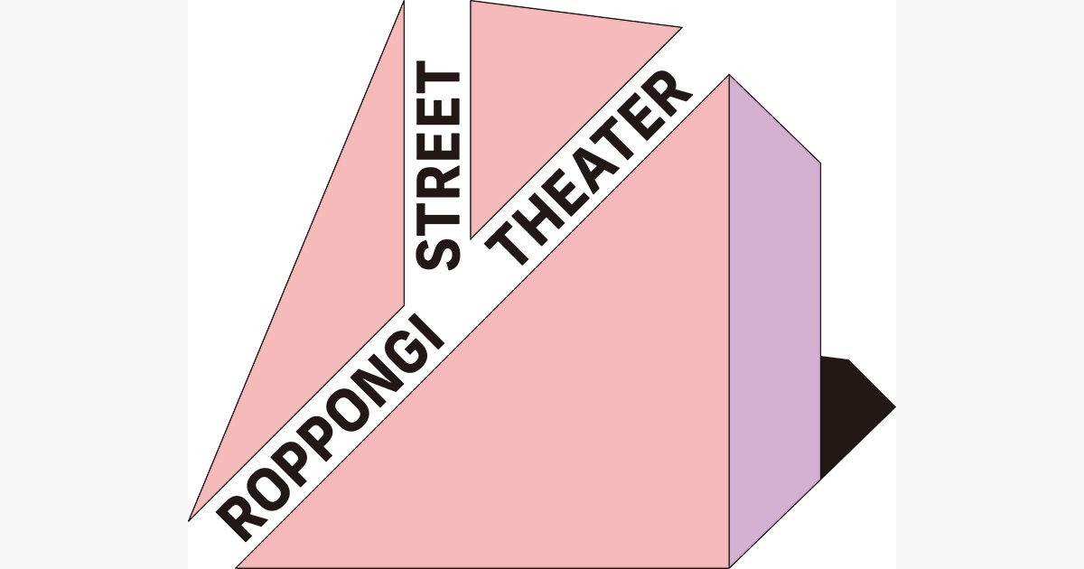 六本木未来会議アイデア実現プロジェクト #21 「ROPPONGI STREET