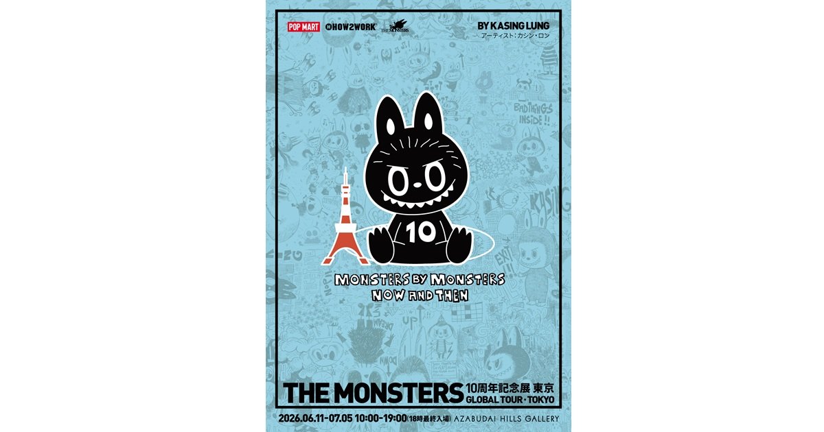 麻布台ヒルズ ギャラリー『THE MONSTERS 10周年記念展 東京「MONSTERS