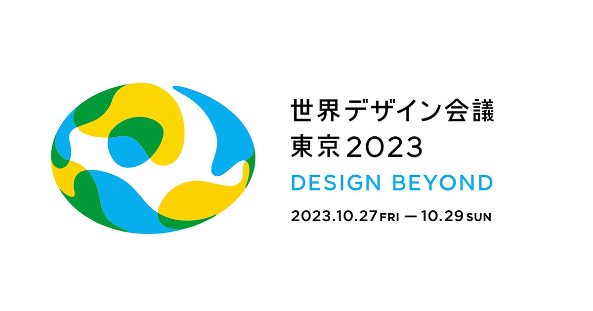 World Design Assembly（WDA）/世界デザイン会議｜六本木未来会議 