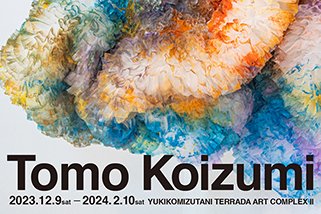 『Tomo Koizumi』展　