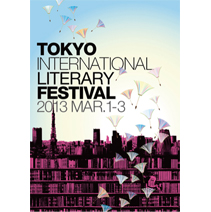 東京国際文芸フェスティバル